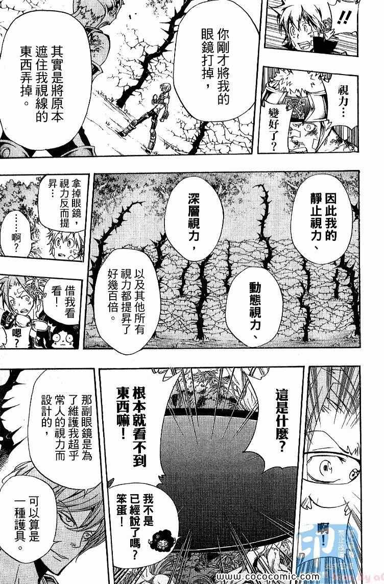 《家庭教师》漫画最新章节第32卷免费下拉式在线观看章节第【123】张图片