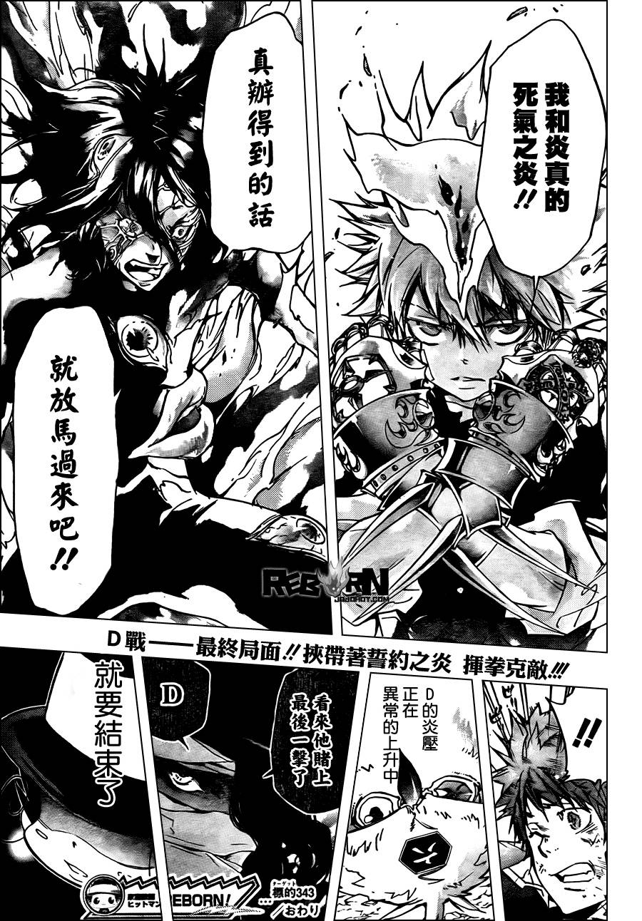 《家庭教师》漫画最新章节第343话 誓约免费下拉式在线观看章节第【16】张图片