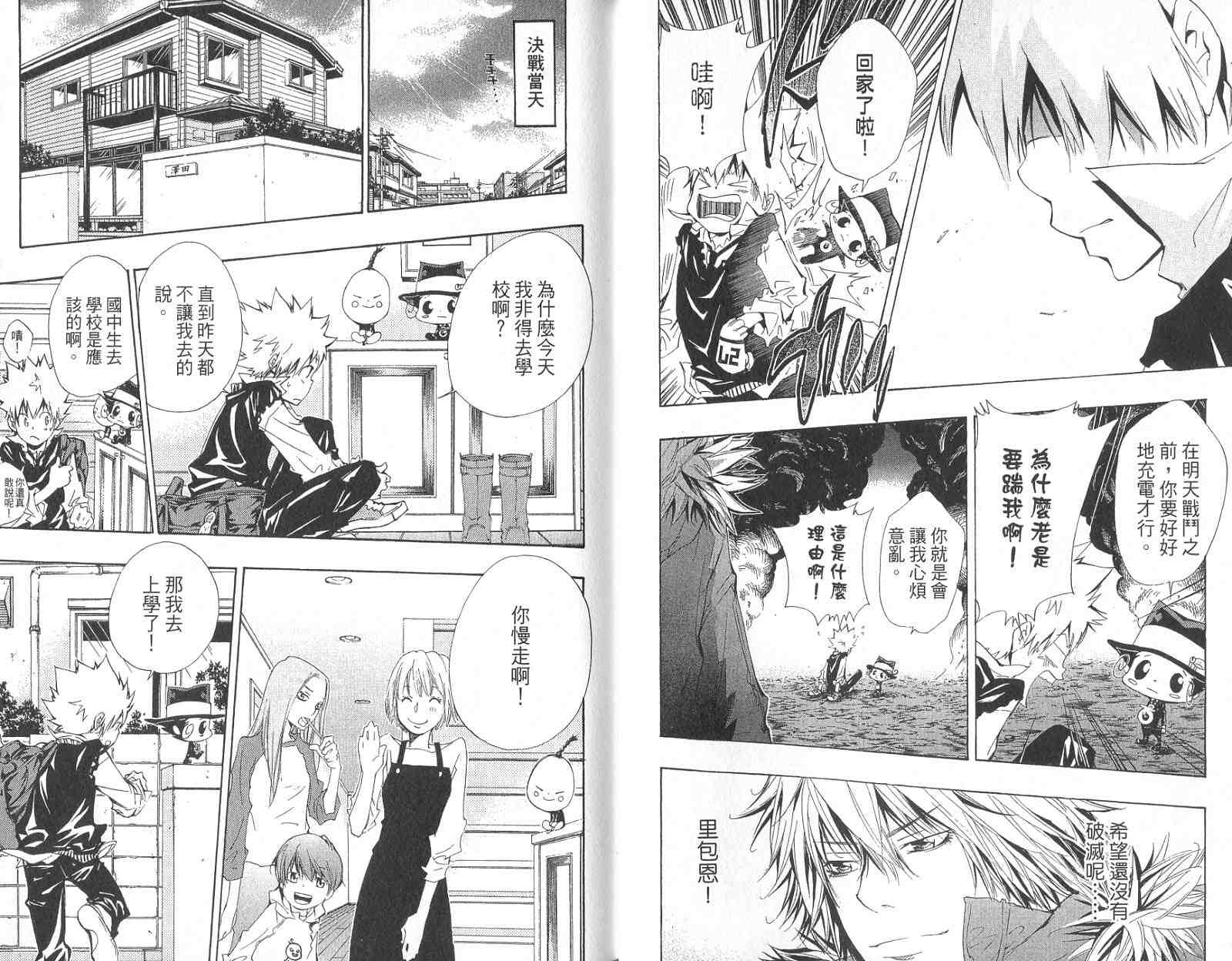 《家庭教师》漫画最新章节第14卷免费下拉式在线观看章节第【70】张图片