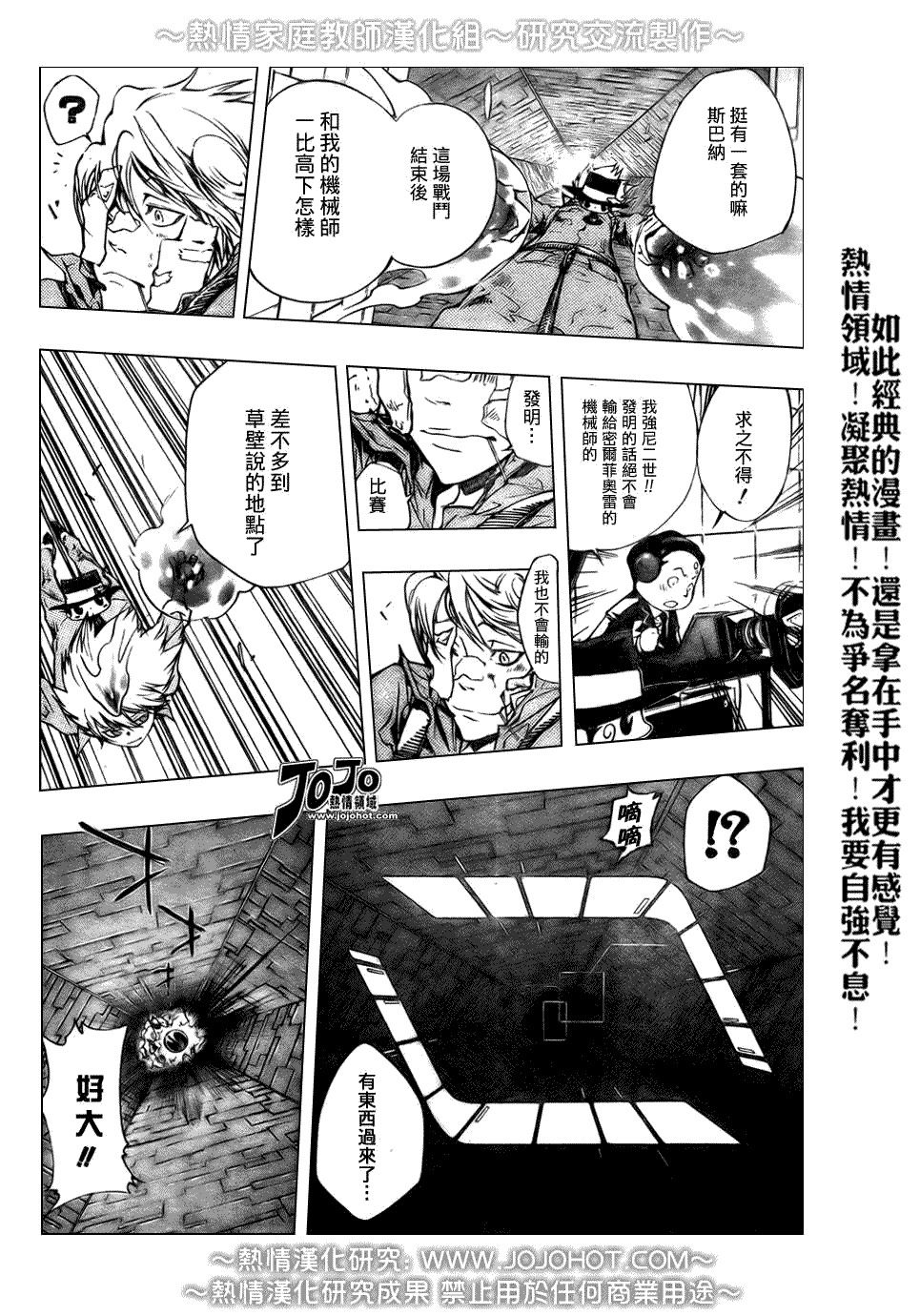 《家庭教师》漫画最新章节第212话免费下拉式在线观看章节第【8】张图片