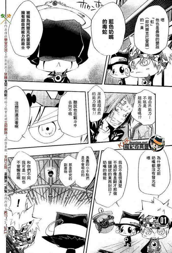 《家庭教师》漫画最新章节第108-116话免费下拉式在线观看章节第【163】张图片