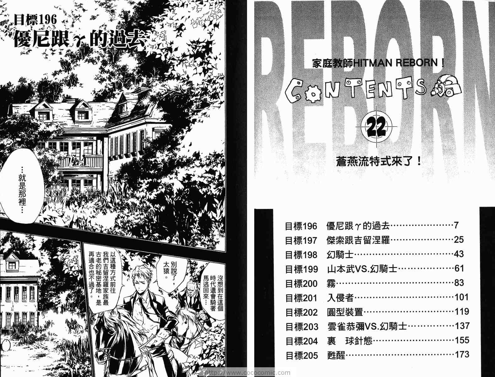 《家庭教师》漫画最新章节第22卷免费下拉式在线观看章节第【8】张图片