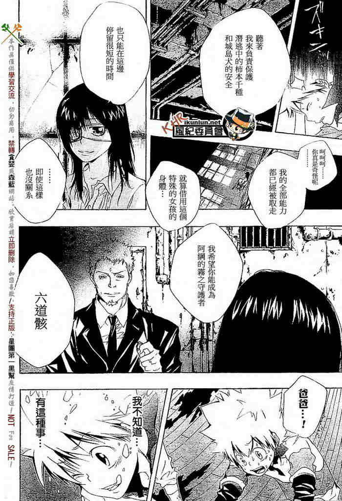 《家庭教师》漫画最新章节第108-116话免费下拉式在线观看章节第【202】张图片