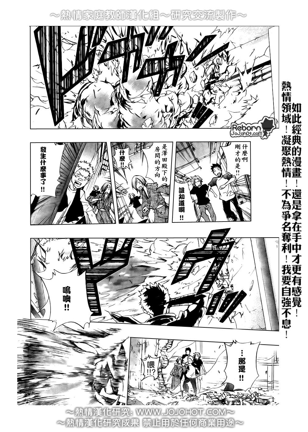 《家庭教师》漫画最新章节第233话免费下拉式在线观看章节第【16】张图片