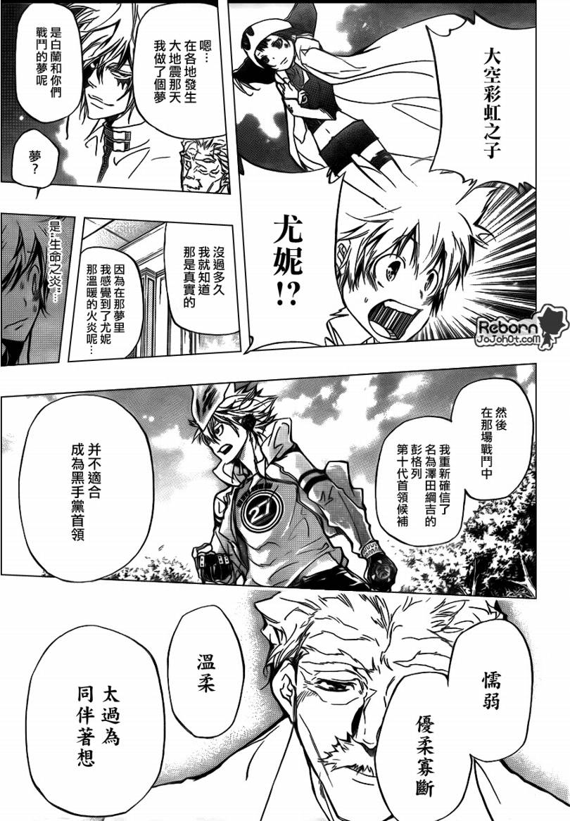 《家庭教师》漫画最新章节第291话免费下拉式在线观看章节第【11】张图片