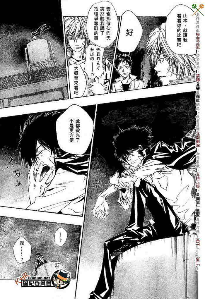 《家庭教师》漫画最新章节第108-116话免费下拉式在线观看章节第【9】张图片