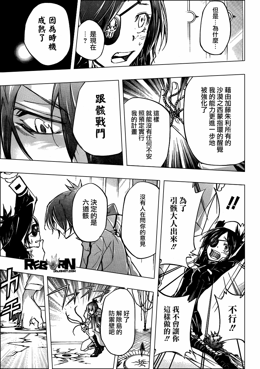 《家庭教师》漫画最新章节第329话免费下拉式在线观看章节第【9】张图片