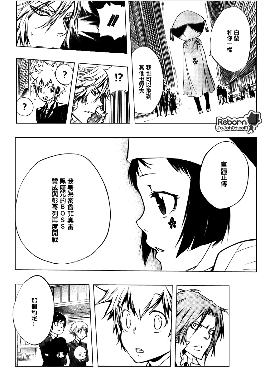 《家庭教师》漫画最新章节第254话免费下拉式在线观看章节第【6】张图片