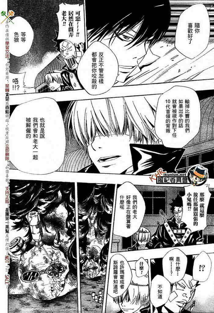 《家庭教师》漫画最新章节第117-125话免费下拉式在线观看章节第【59】张图片