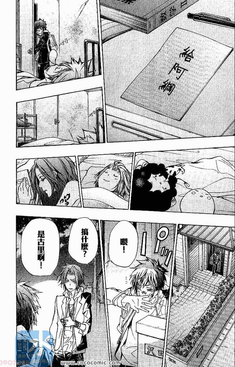 《家庭教师》漫画最新章节第31卷免费下拉式在线观看章节第【74】张图片