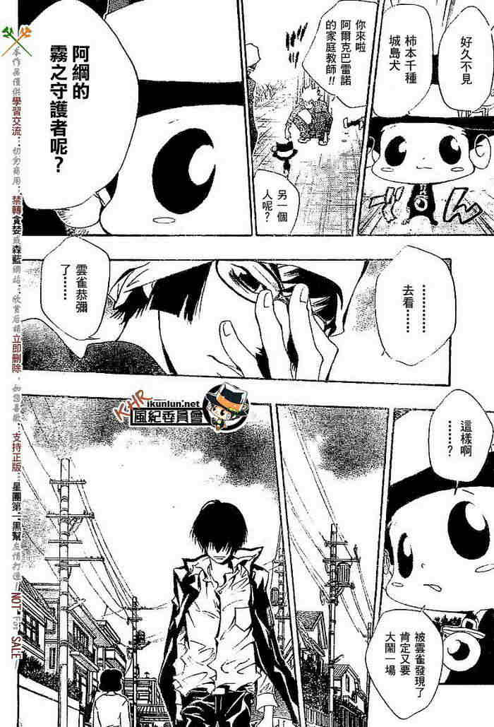 《家庭教师》漫画最新章节第108-116话免费下拉式在线观看章节第【120】张图片
