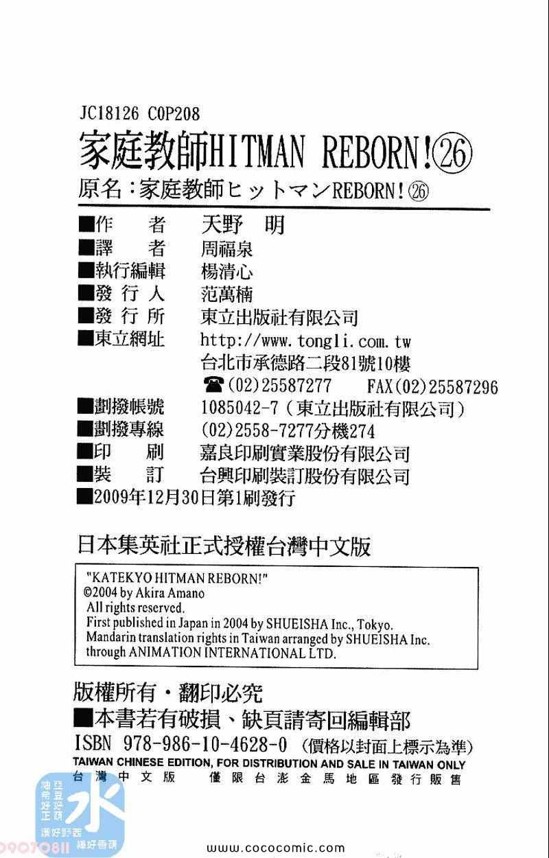 《家庭教师》漫画最新章节第26卷免费下拉式在线观看章节第【208】张图片