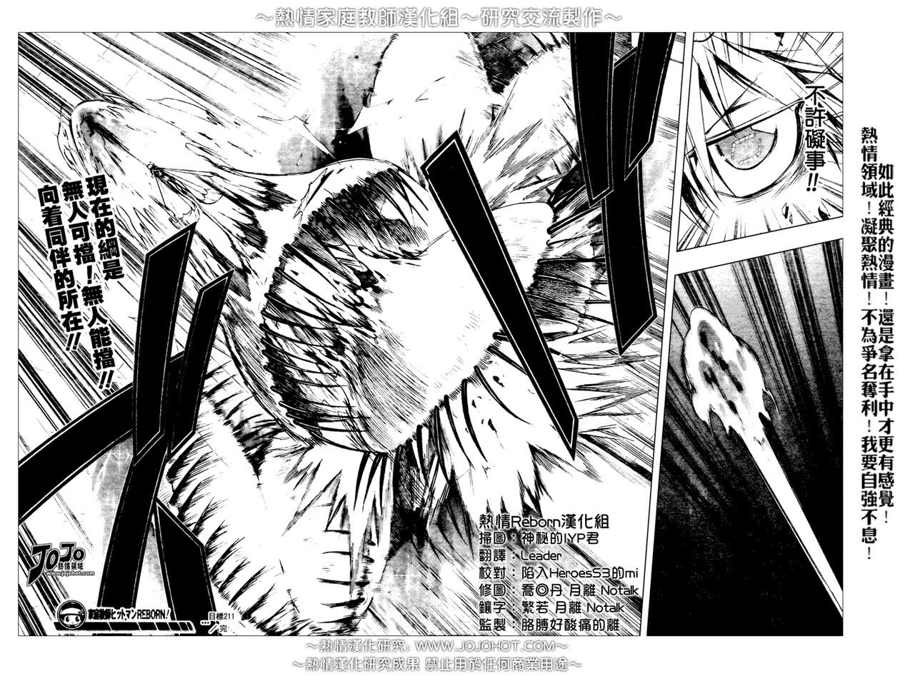 《家庭教师》漫画最新章节第211话免费下拉式在线观看章节第【16】张图片