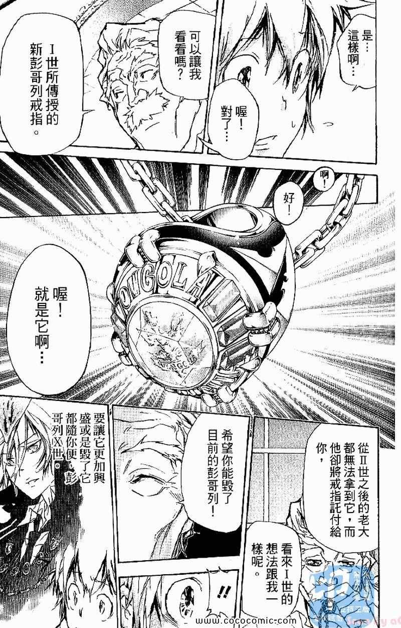 《家庭教师》漫画最新章节第31卷免费下拉式在线观看章节第【55】张图片