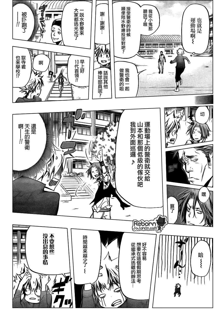 《家庭教师》漫画最新章节第289话免费下拉式在线观看章节第【4】张图片