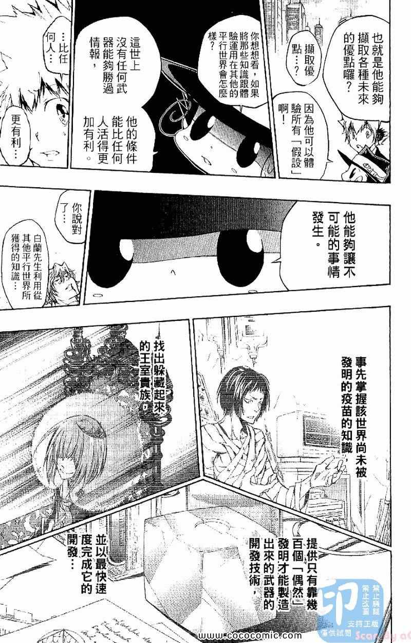 《家庭教师》漫画最新章节第27卷免费下拉式在线观看章节第【99】张图片