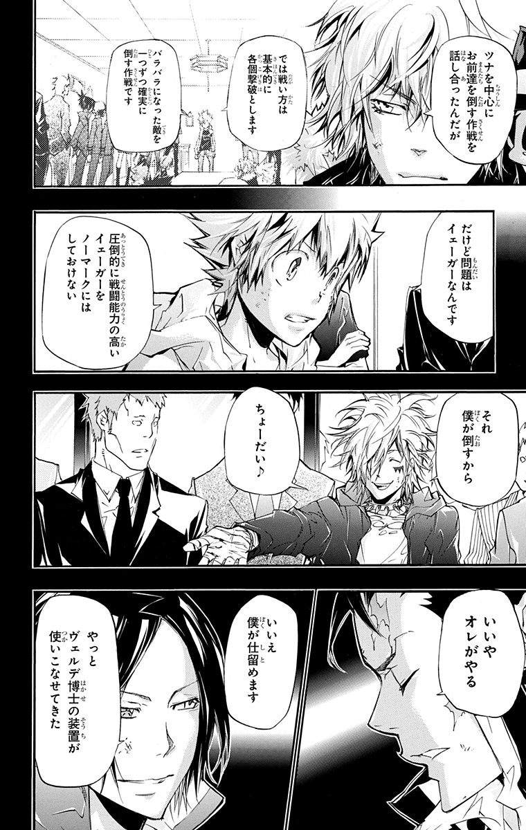 《家庭教师》漫画最新章节第41卷免费下拉式在线观看章节第【82】张图片