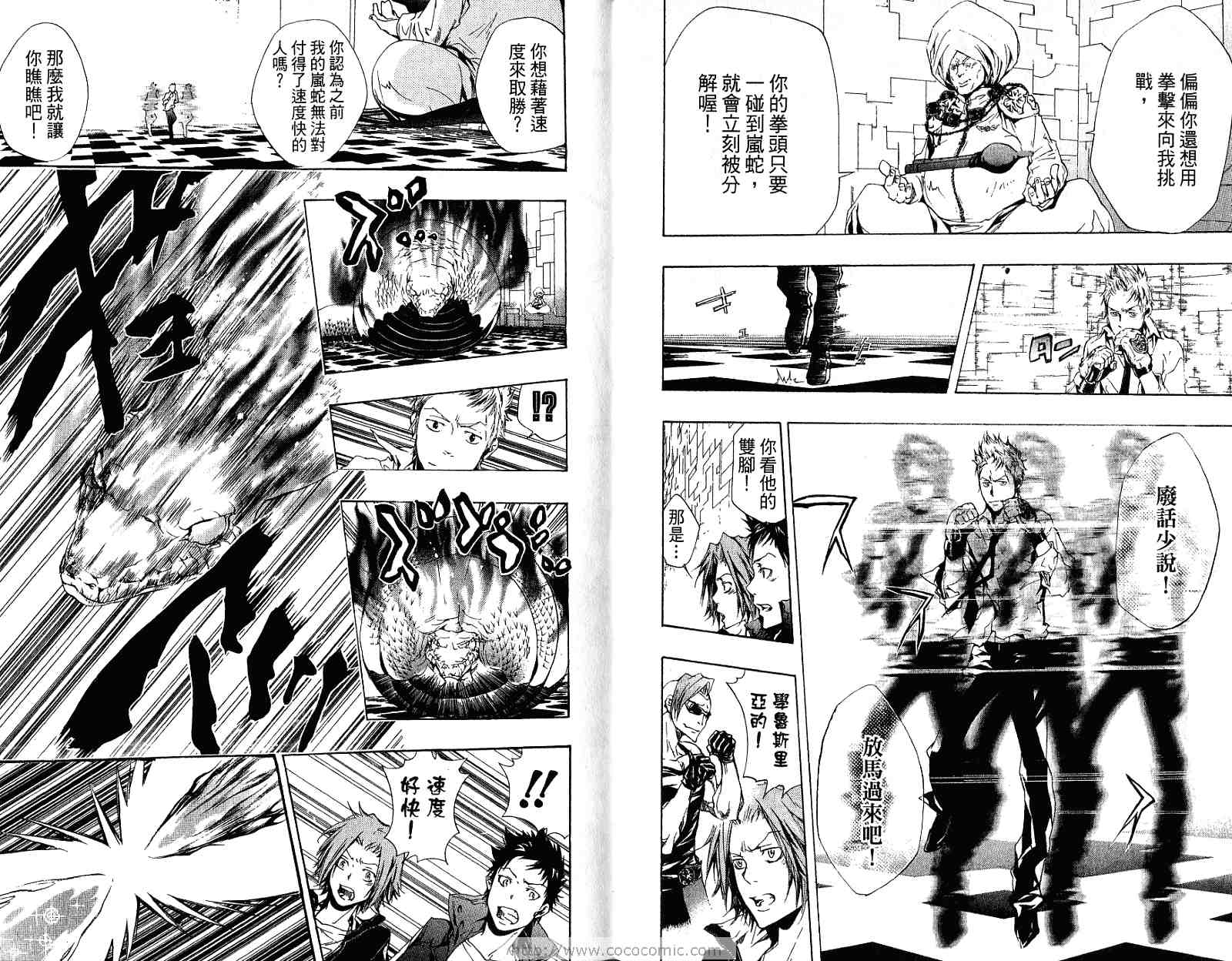 《家庭教师》漫画最新章节第21卷免费下拉式在线观看章节第【21】张图片