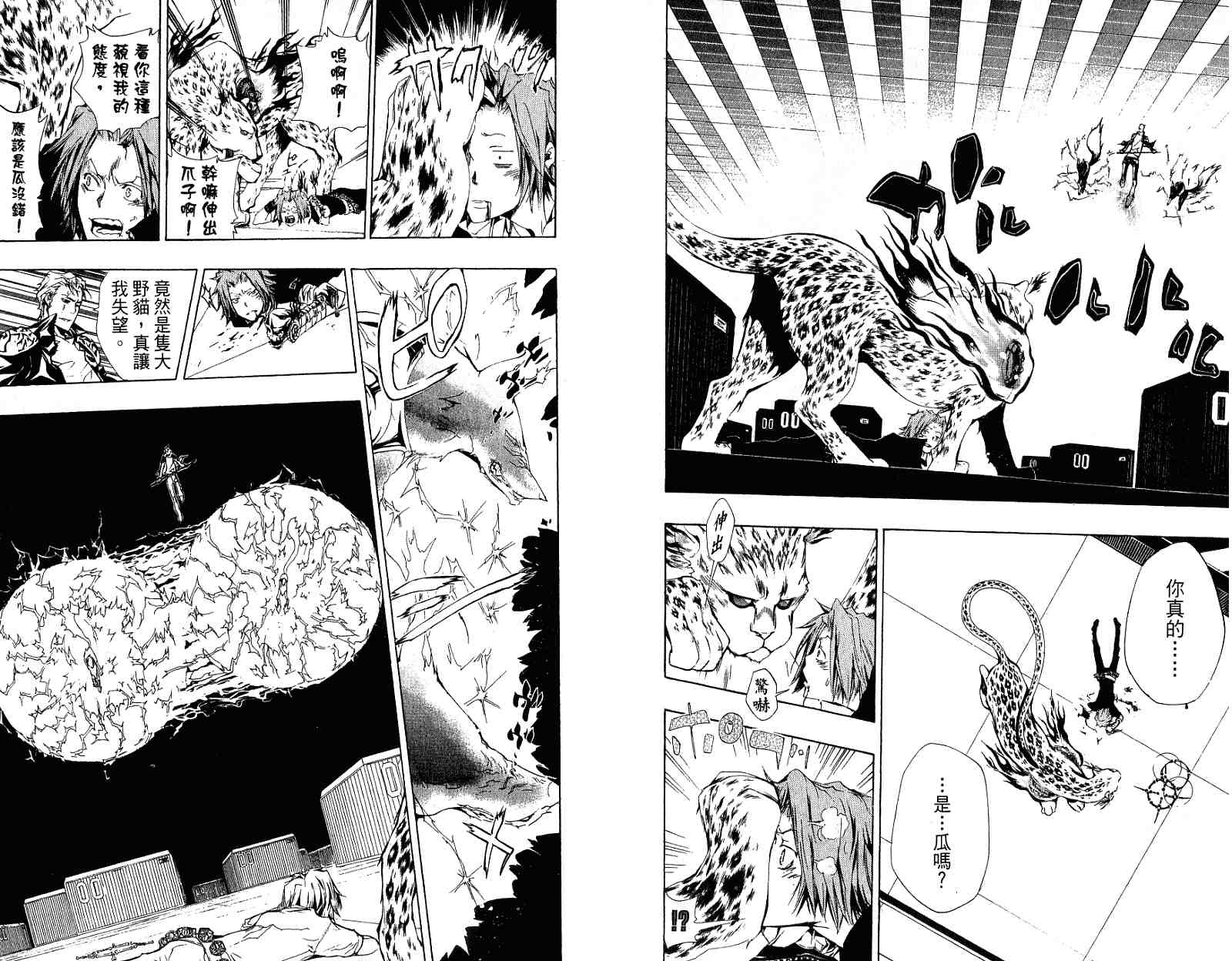 《家庭教师》漫画最新章节第21卷免费下拉式在线观看章节第【89】张图片