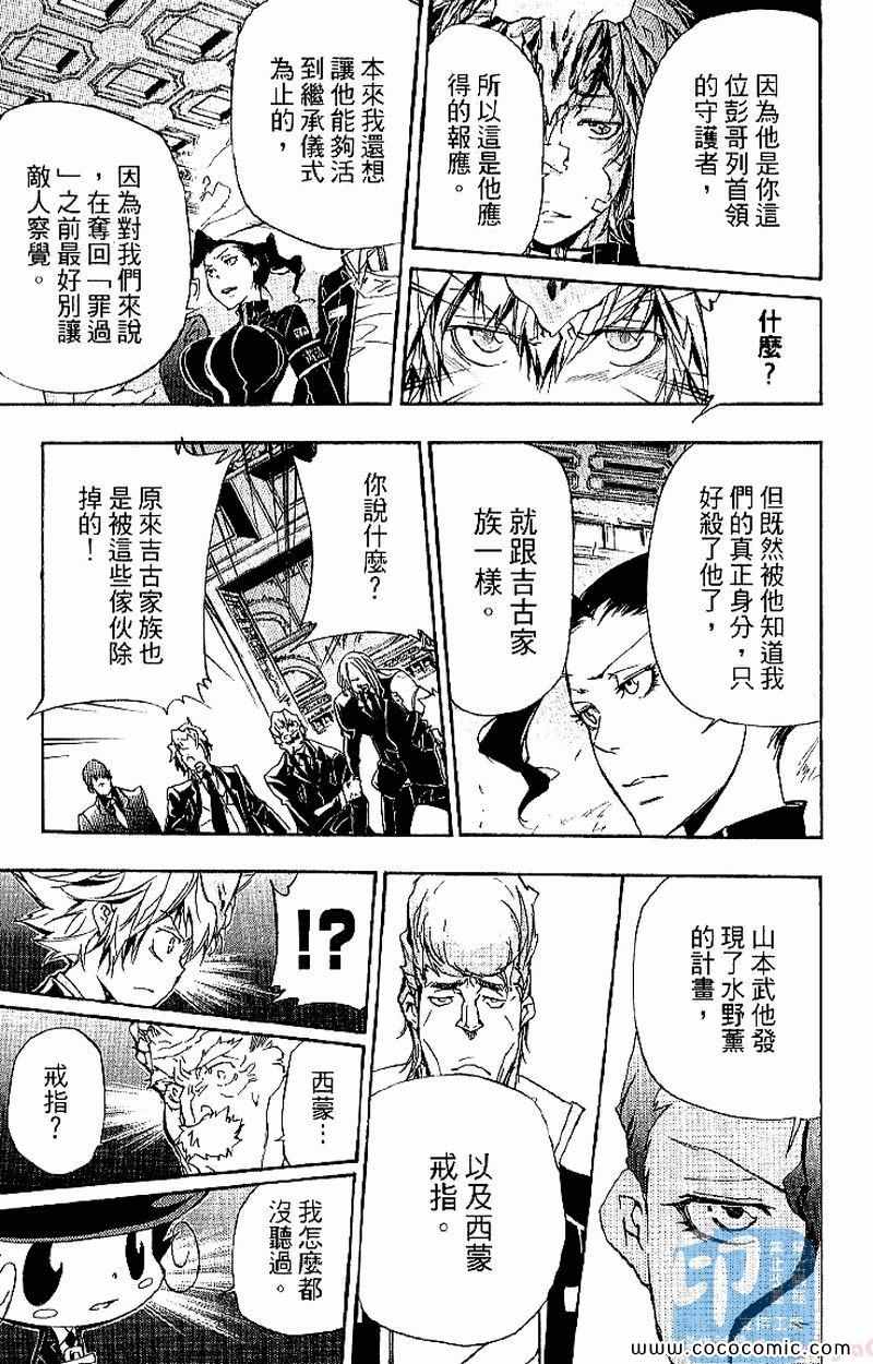 《家庭教师》漫画最新章节第31卷免费下拉式在线观看章节第【155】张图片