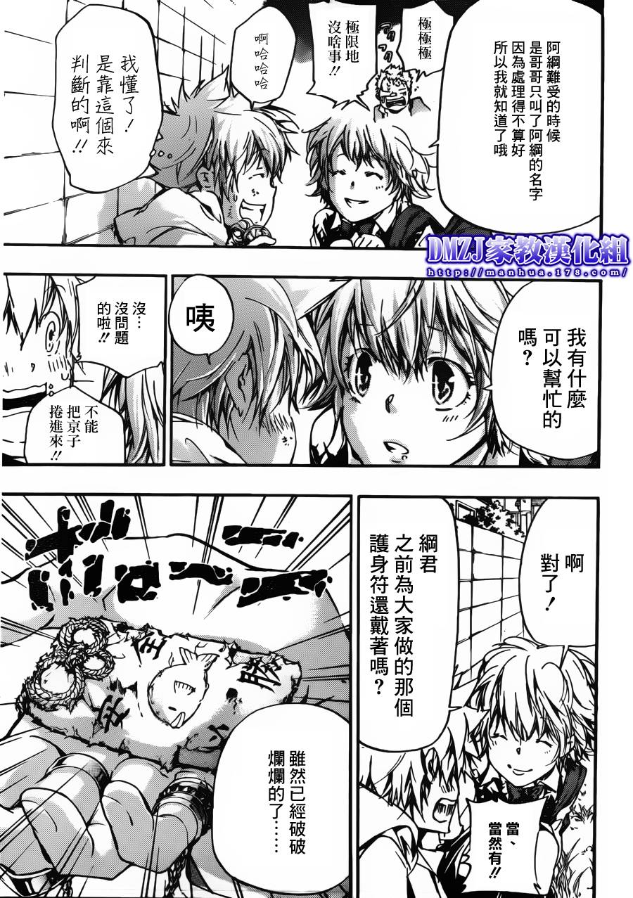 《家庭教师》漫画最新章节第390话 家庭教师失格免费下拉式在线观看章节第【4】张图片