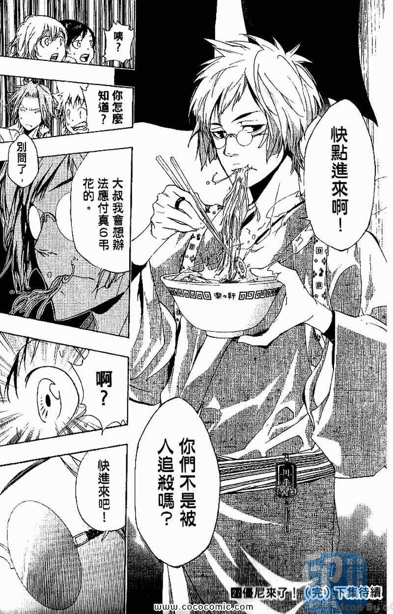 《家庭教师》漫画最新章节第27卷免费下拉式在线观看章节第【203】张图片