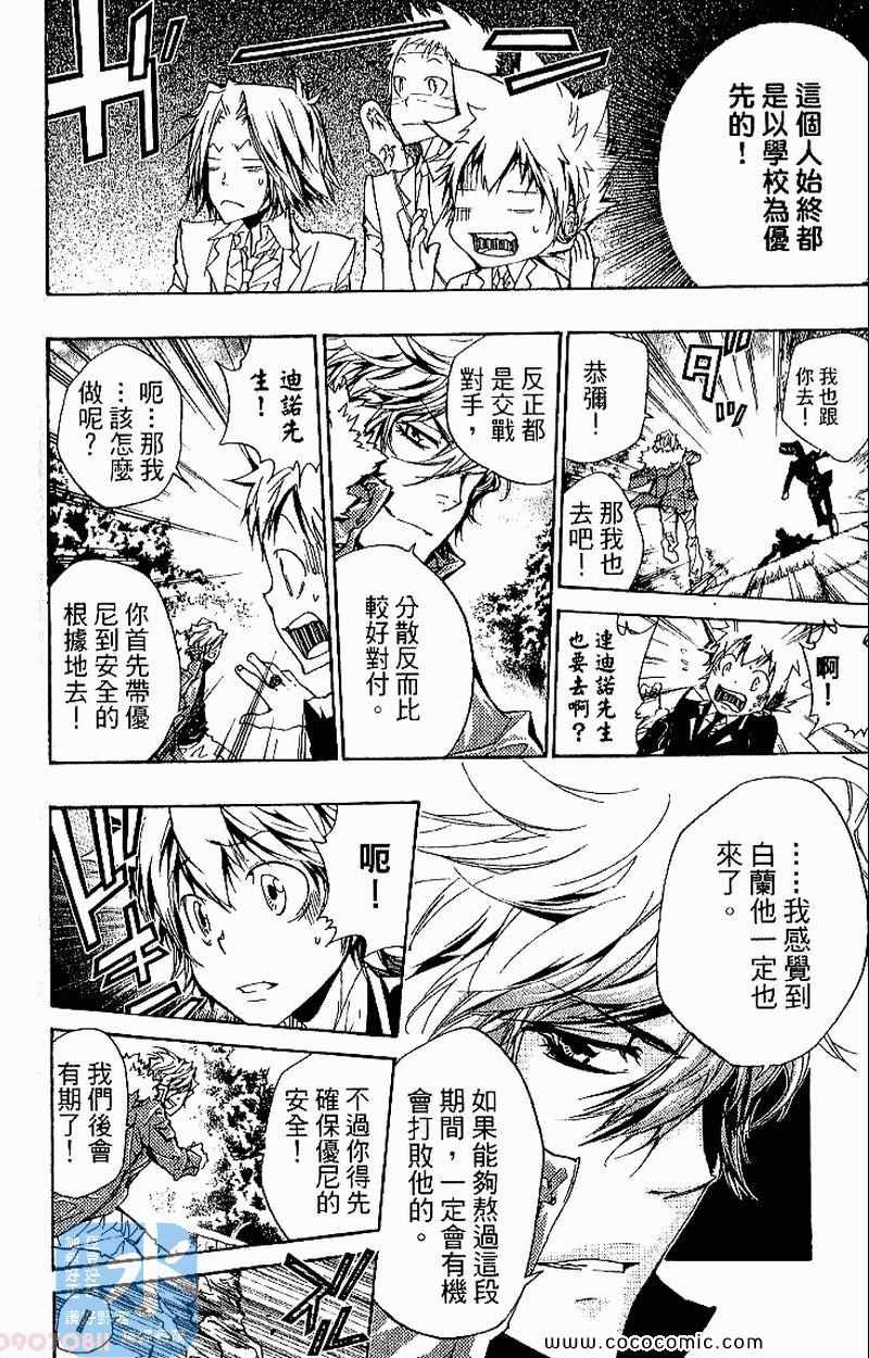 《家庭教师》漫画最新章节第27卷免费下拉式在线观看章节第【178】张图片