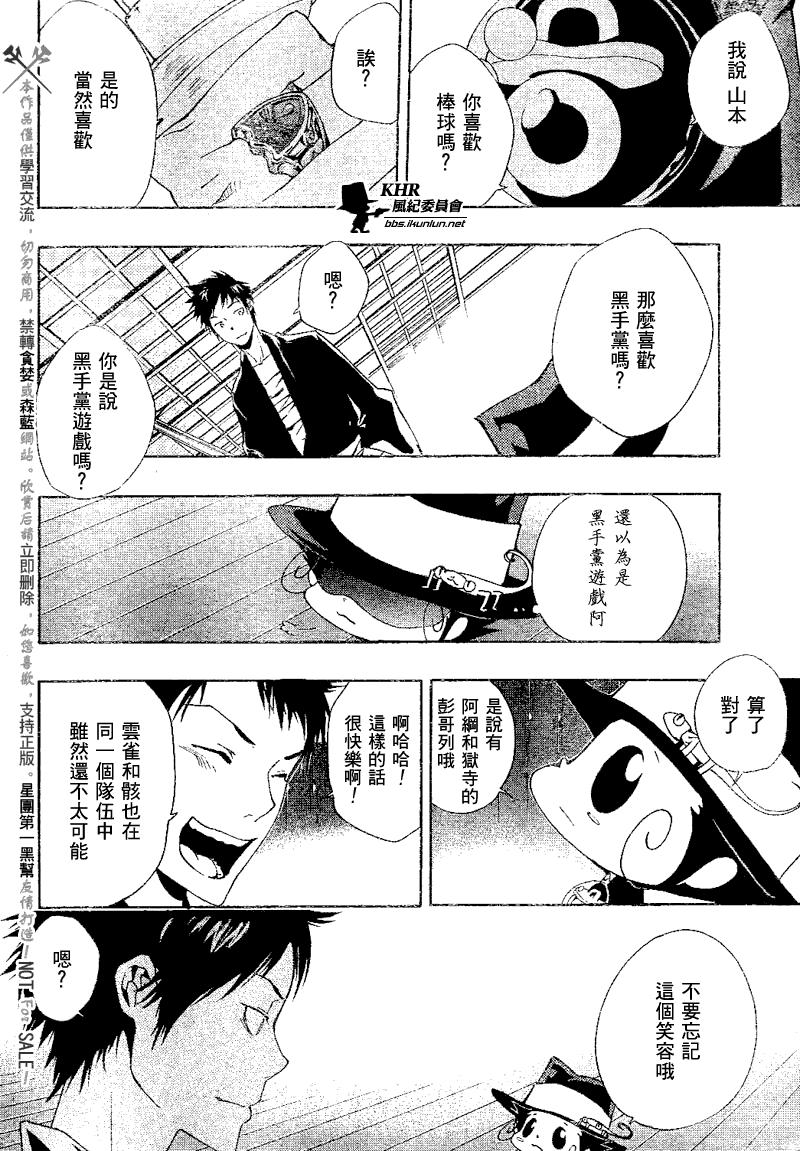 《家庭教师》漫画最新章节第161话免费下拉式在线观看章节第【9】张图片