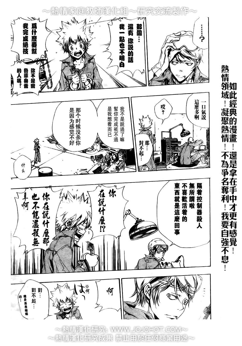 《家庭教师》漫画最新章节第189话免费下拉式在线观看章节第【3】张图片