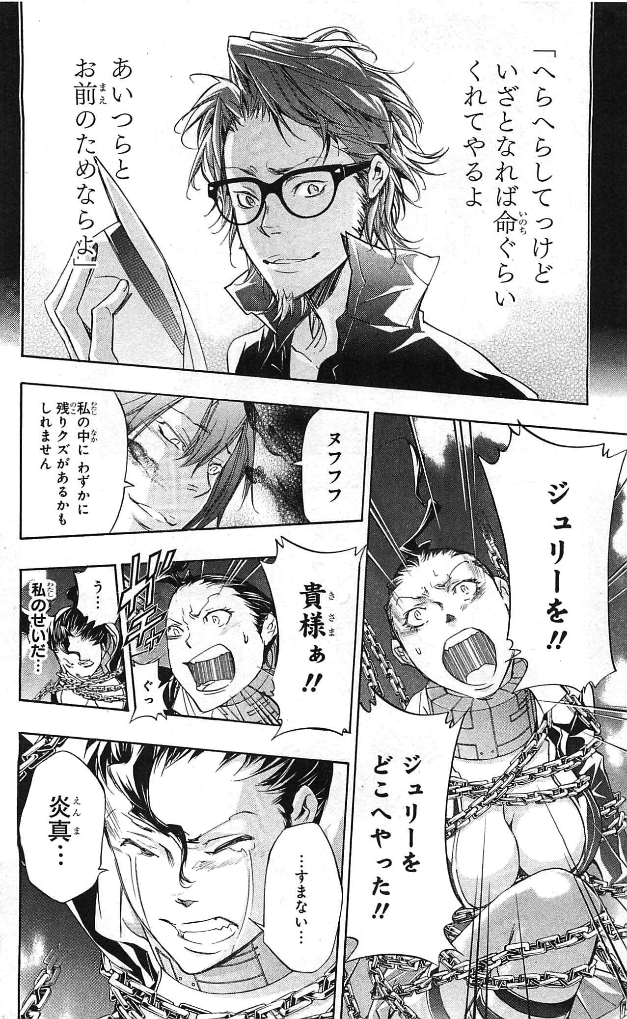 《家庭教师》漫画最新章节第34卷免费下拉式在线观看章节第【76】张图片