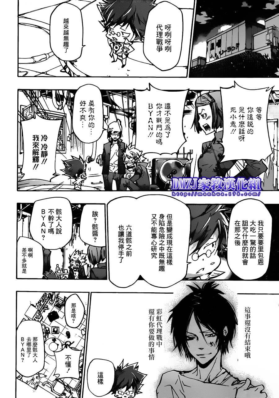 《家庭教师》漫画最新章节第379话 损伤免费下拉式在线观看章节第【14】张图片