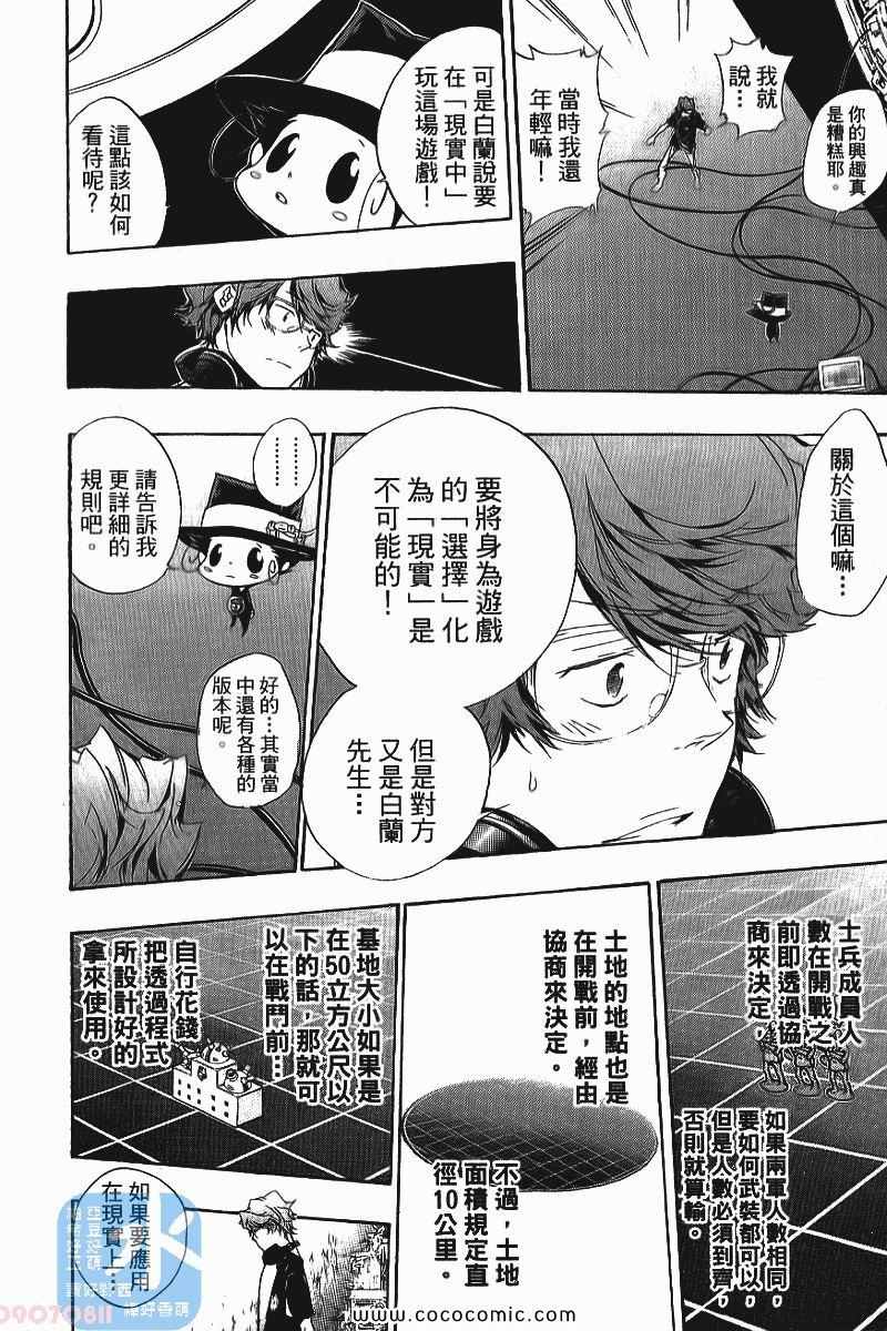 《家庭教师》漫画最新章节第25卷免费下拉式在线观看章节第【100】张图片