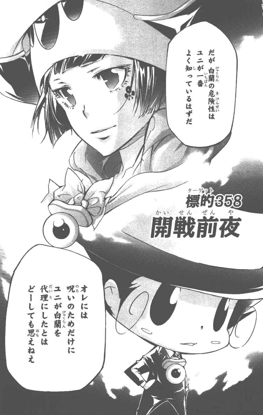 《家庭教师》漫画最新章节第37卷免费下拉式在线观看章节第【120】张图片