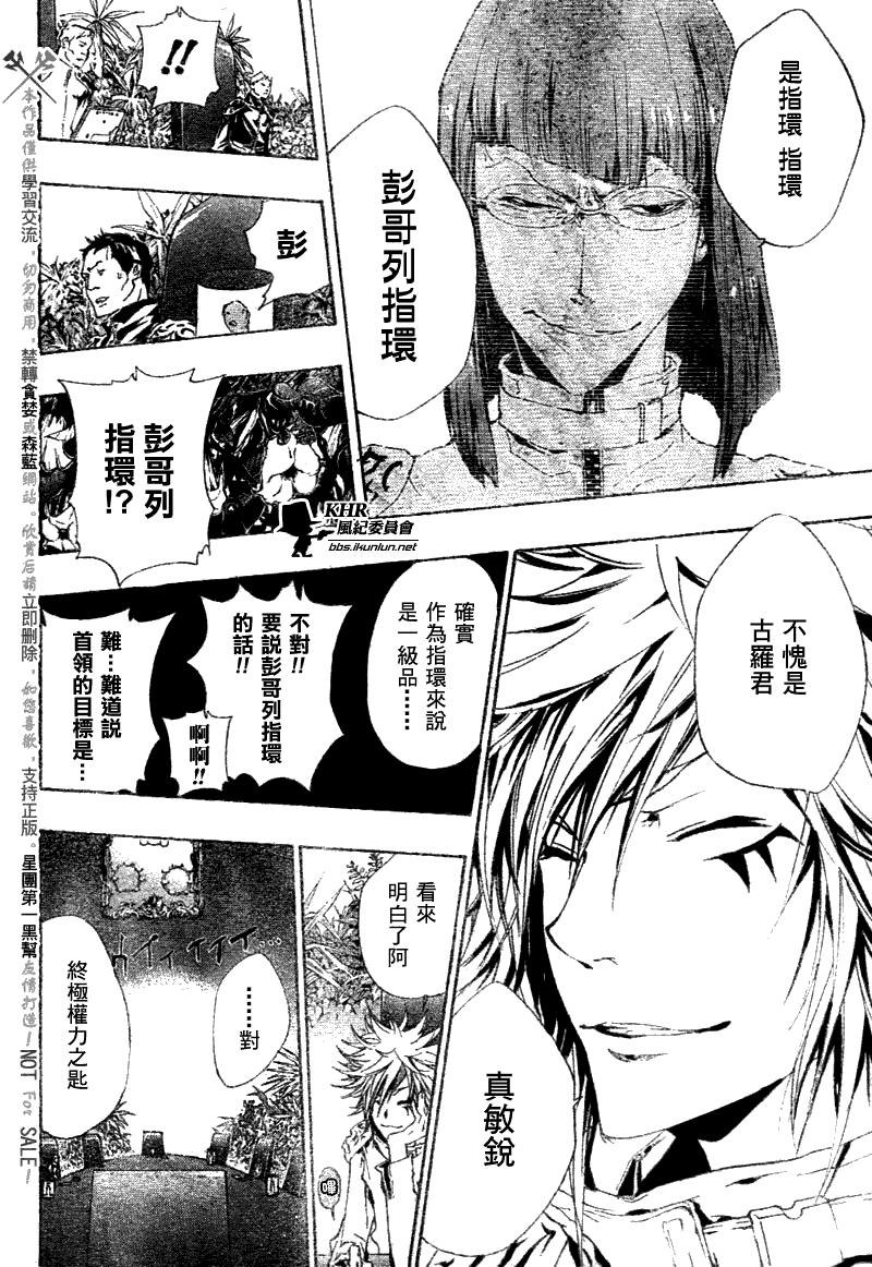 《家庭教师》漫画最新章节第161话免费下拉式在线观看章节第【5】张图片