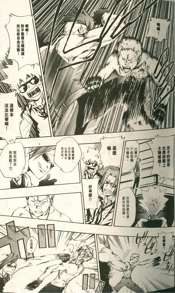 《家庭教师》漫画最新章节第11卷免费下拉式在线观看章节第【100】张图片