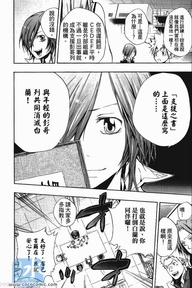 《家庭教师》漫画最新章节第25卷免费下拉式在线观看章节第【82】张图片