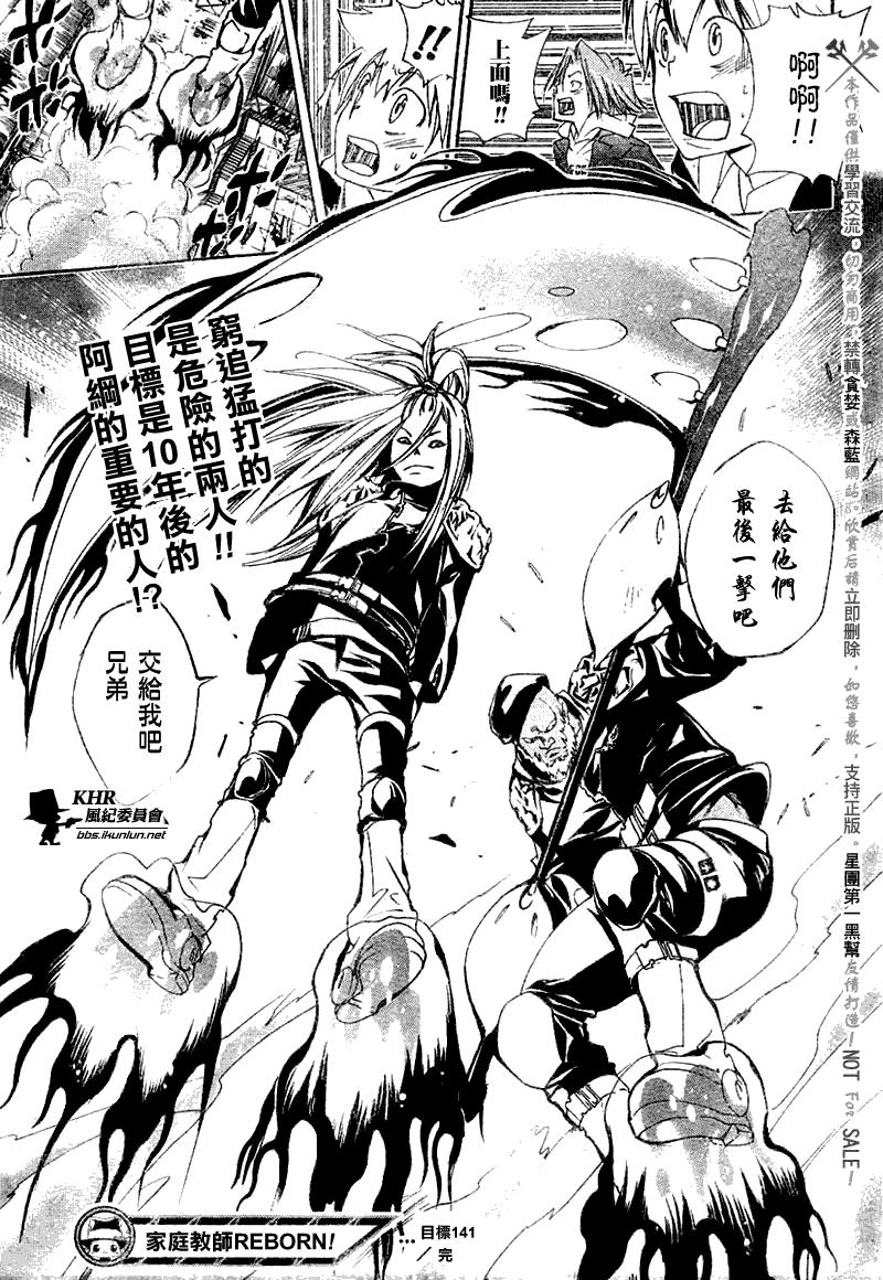 《家庭教师》漫画最新章节第141话免费下拉式在线观看章节第【19】张图片