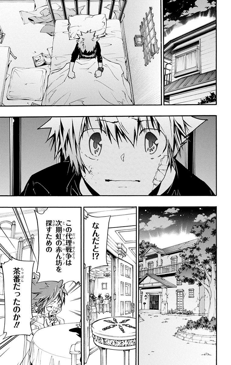 《家庭教师》漫画最新章节第40卷免费下拉式在线观看章节第【135】张图片