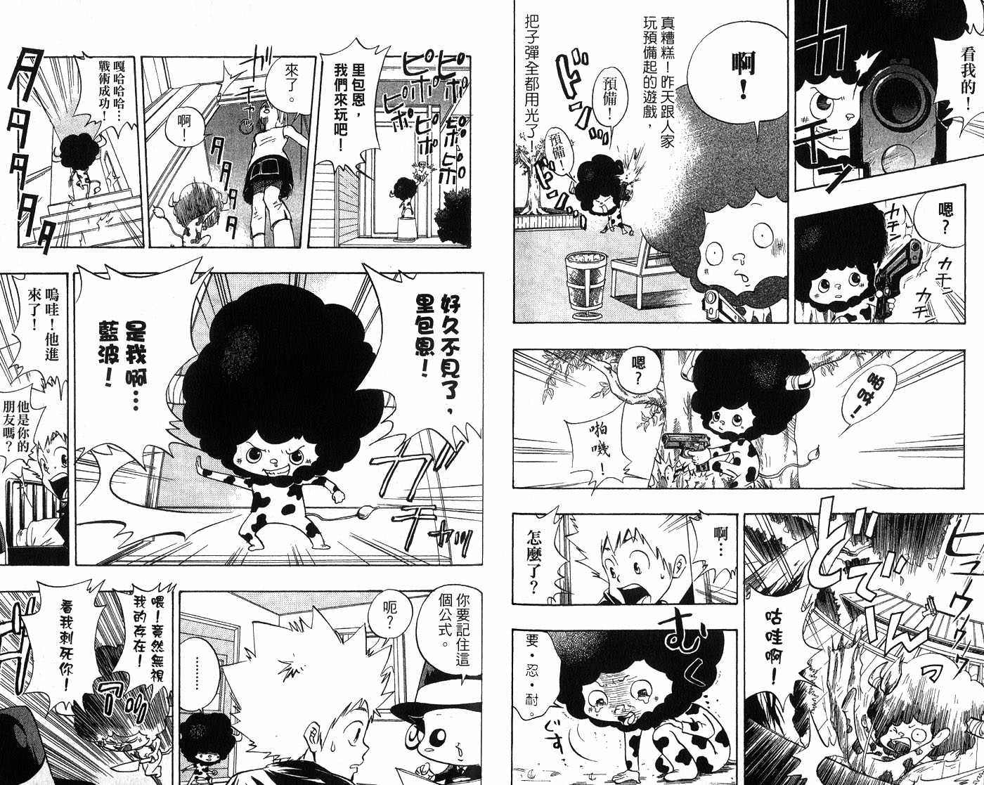 《家庭教师》漫画最新章节第1卷免费下拉式在线观看章节第【88】张图片