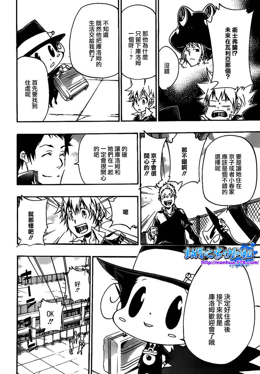 《家庭教师》漫画最新章节第349话 冒出的疑问免费下拉式在线观看章节第【8】张图片