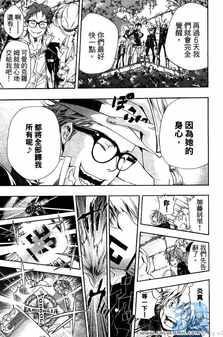 《家庭教师》漫画最新章节第32卷免费下拉式在线观看章节第【65】张图片