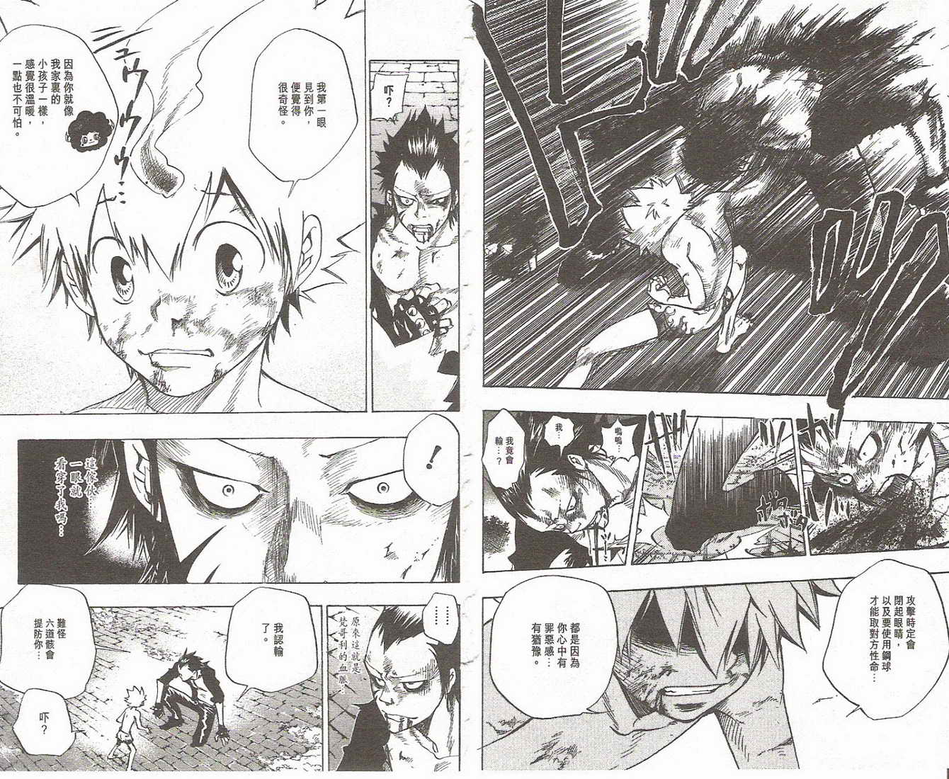 《家庭教师》漫画最新章节第9卷免费下拉式在线观看章节第【20】张图片
