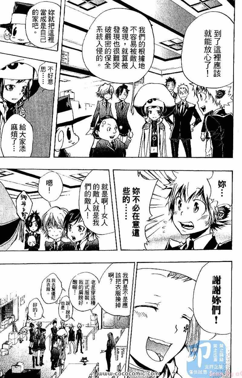 《家庭教师》漫画最新章节第27卷免费下拉式在线观看章节第【181】张图片