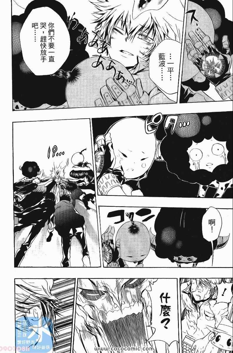 《家庭教师》漫画最新章节第24卷免费下拉式在线观看章节第【28】张图片