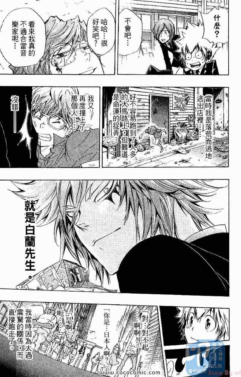 《家庭教师》漫画最新章节第27卷免费下拉式在线观看章节第【89】张图片