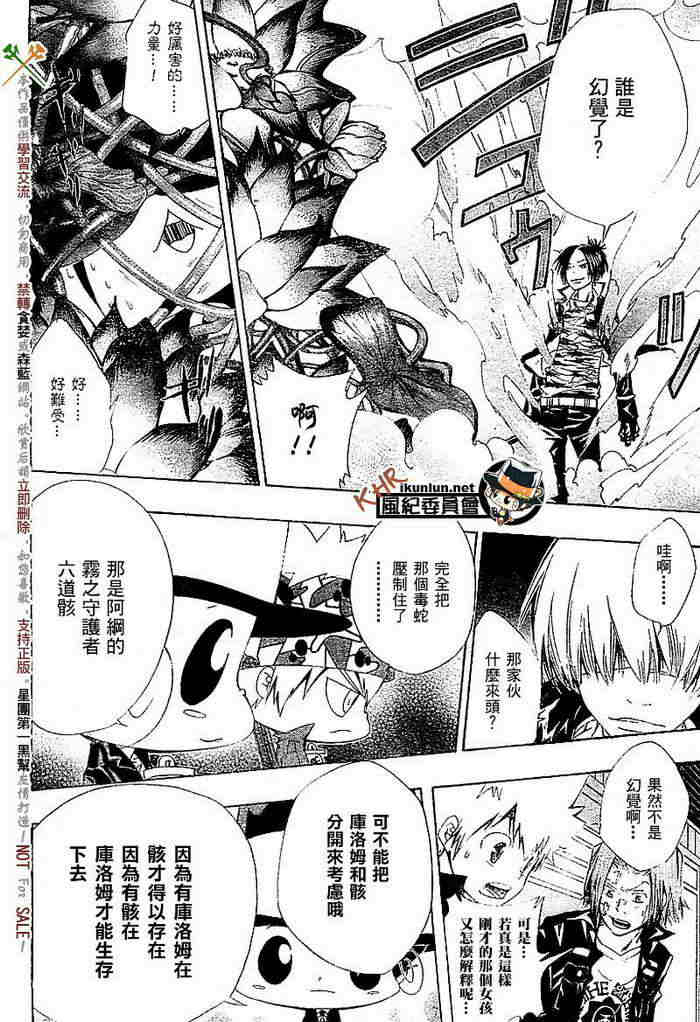《家庭教师》漫画最新章节第108-116话免费下拉式在线观看章节第【194】张图片
