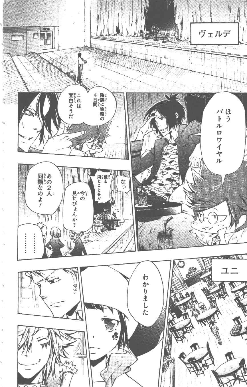 《家庭教师》漫画最新章节第37卷免费下拉式在线观看章节第【95】张图片