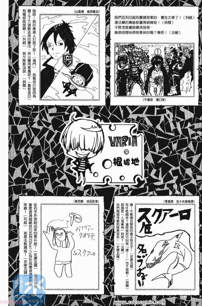 《家庭教师》漫画最新章节第24卷免费下拉式在线观看章节第【208】张图片