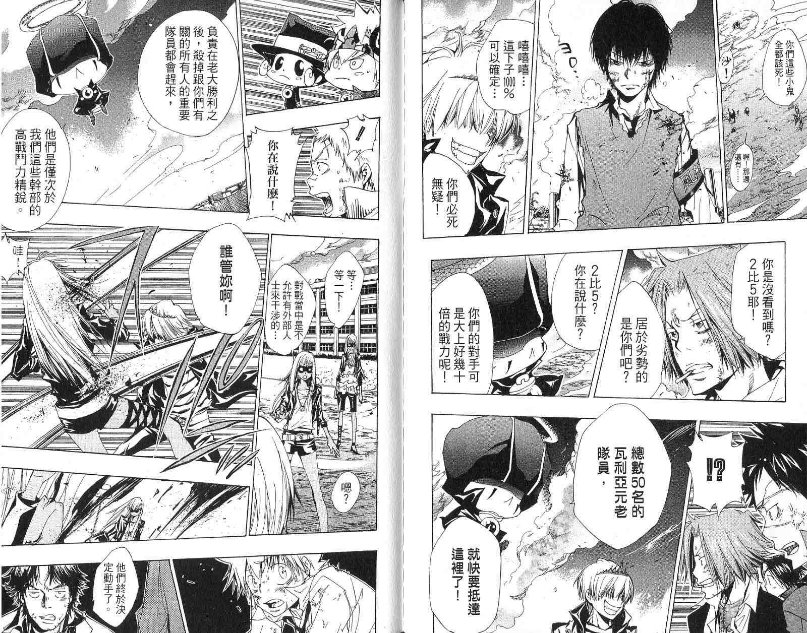 《家庭教师》漫画最新章节第15卷免费下拉式在线观看章节第【93】张图片