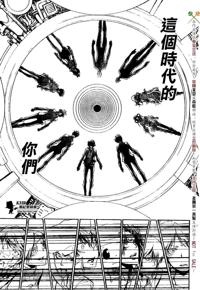 《家庭教师》漫画最新章节第218话免费下拉式在线观看章节第【7】张图片